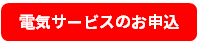 インターネットからのお申込