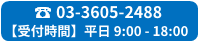 電話でのご相談・お申込