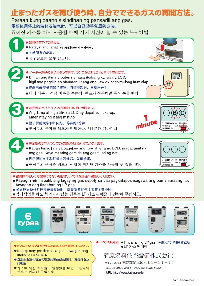 如何重新启动供气 2